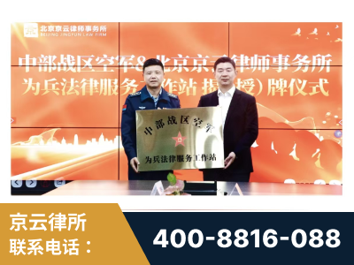 磐石-北京京云律师事务所与《北京晚报》达成战略合作